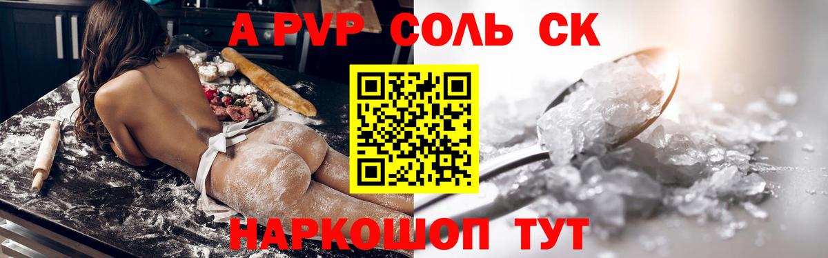 A PVP  Вход с VPN  Ярославль  Alfa_PVP кристаллы 
