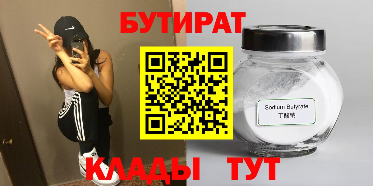 БУТИРАТ буратино Ярославль