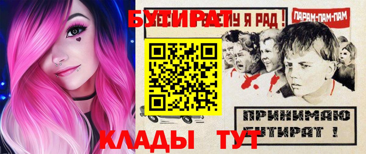 Ярославль  БУТИРАТ  Вход с VPN  Бутират 99% 