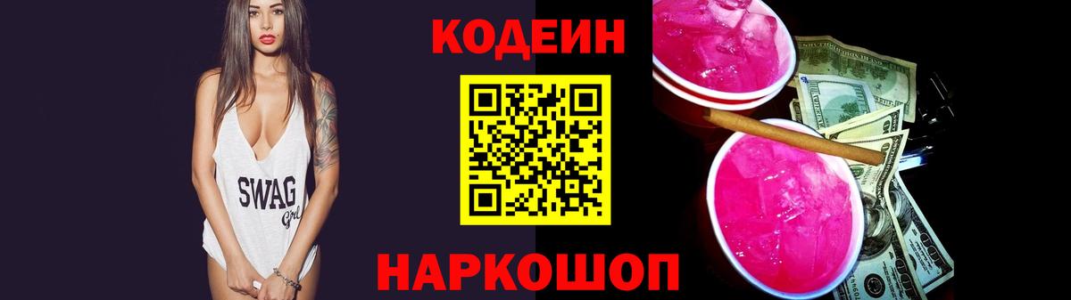 купить наркоту  Вход с VPN  Ярославль  Кодеиновый сироп Lean Purple Drank 