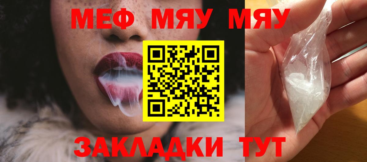 Меф  МЯУ-МЯУ mephedrone  Вход с VPN  Ярославль 