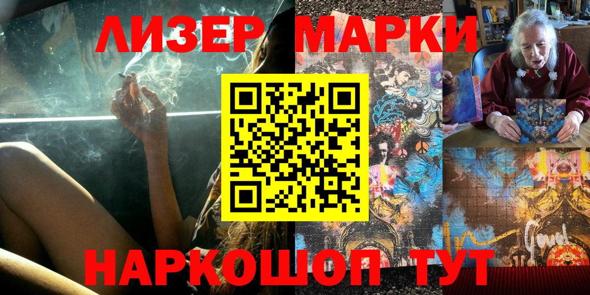 Наркотические марки 1500мкг Ярославль